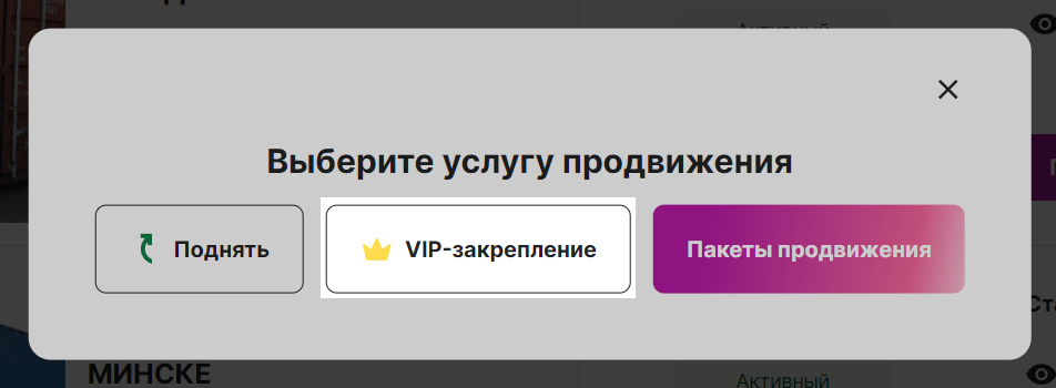 Vip-закрепление.png