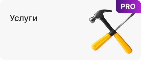 Услуги