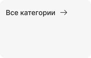 все категории