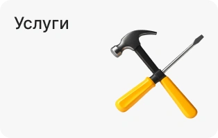 Услуги