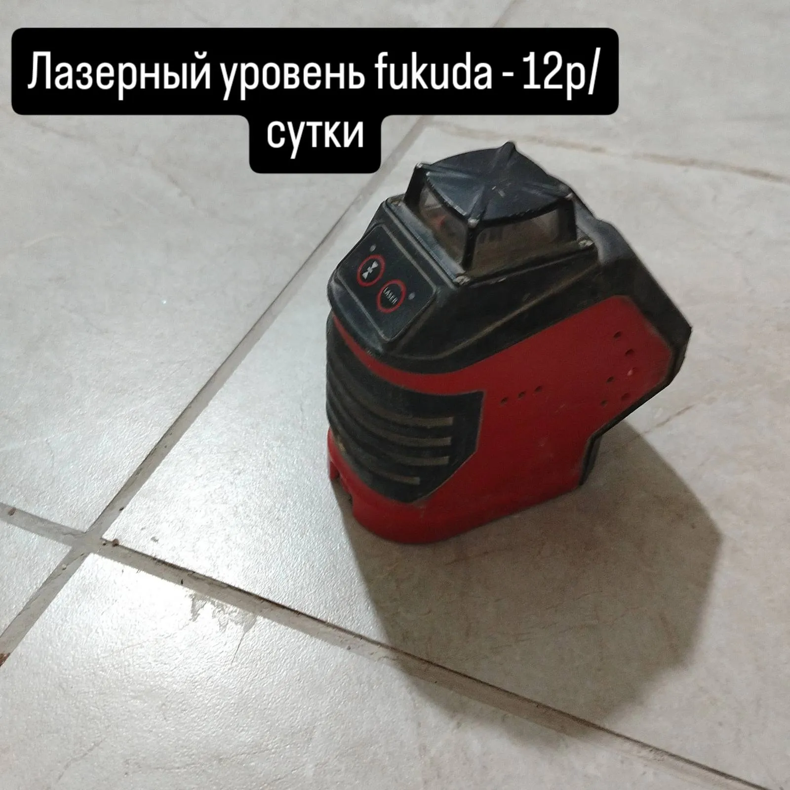 Прокат лазерного уровня fukuda. 1