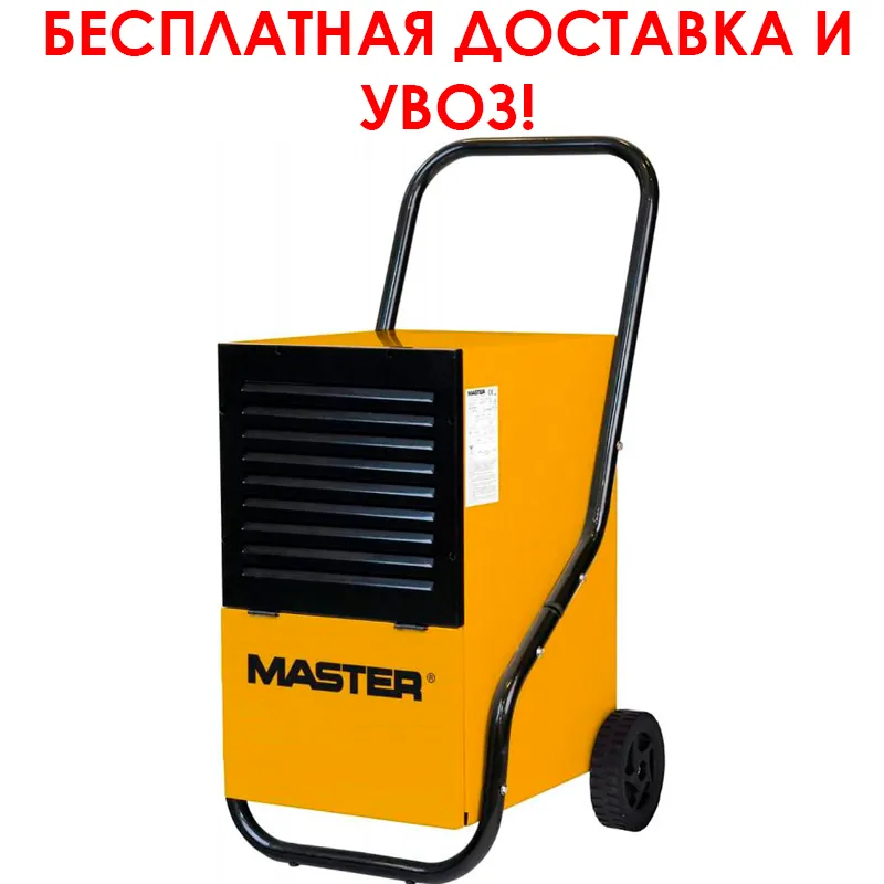 Осушитель воздуха MASTER DH 752 (Италия). 220 В.. 1