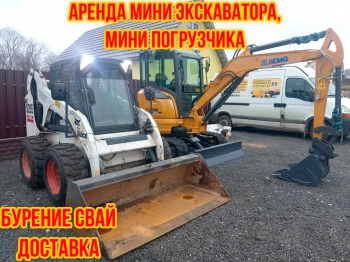 Аренда мини-погрузчика bobcat s205 + ямобур!!!