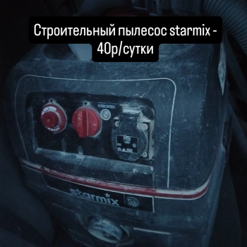Строительный пылесос starmix