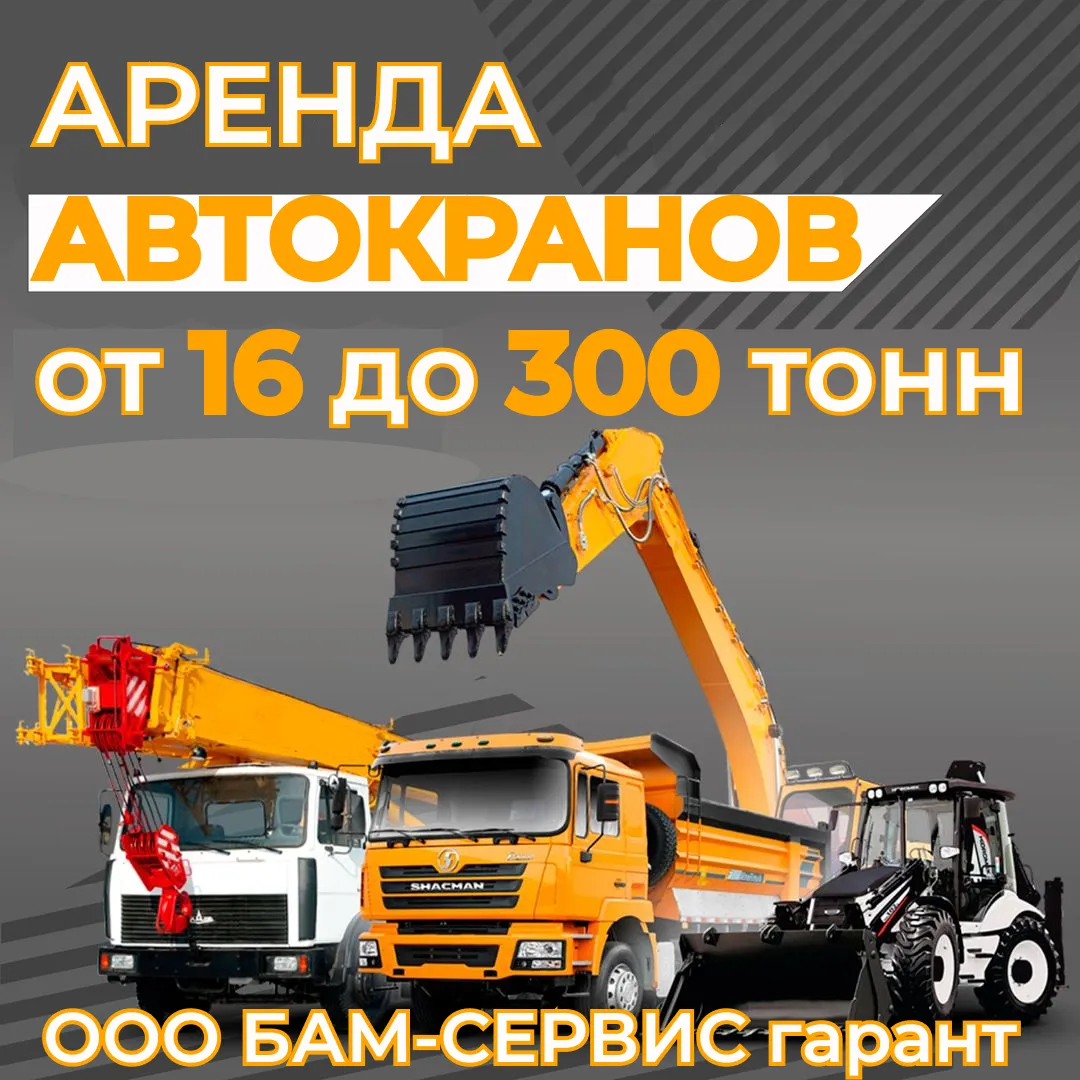 Аренда автокранов от 16 до 300 тонн. 1