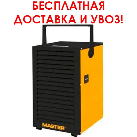 Осушитель воздуха MASTER DH 732 (Италия). 220 В.. 1