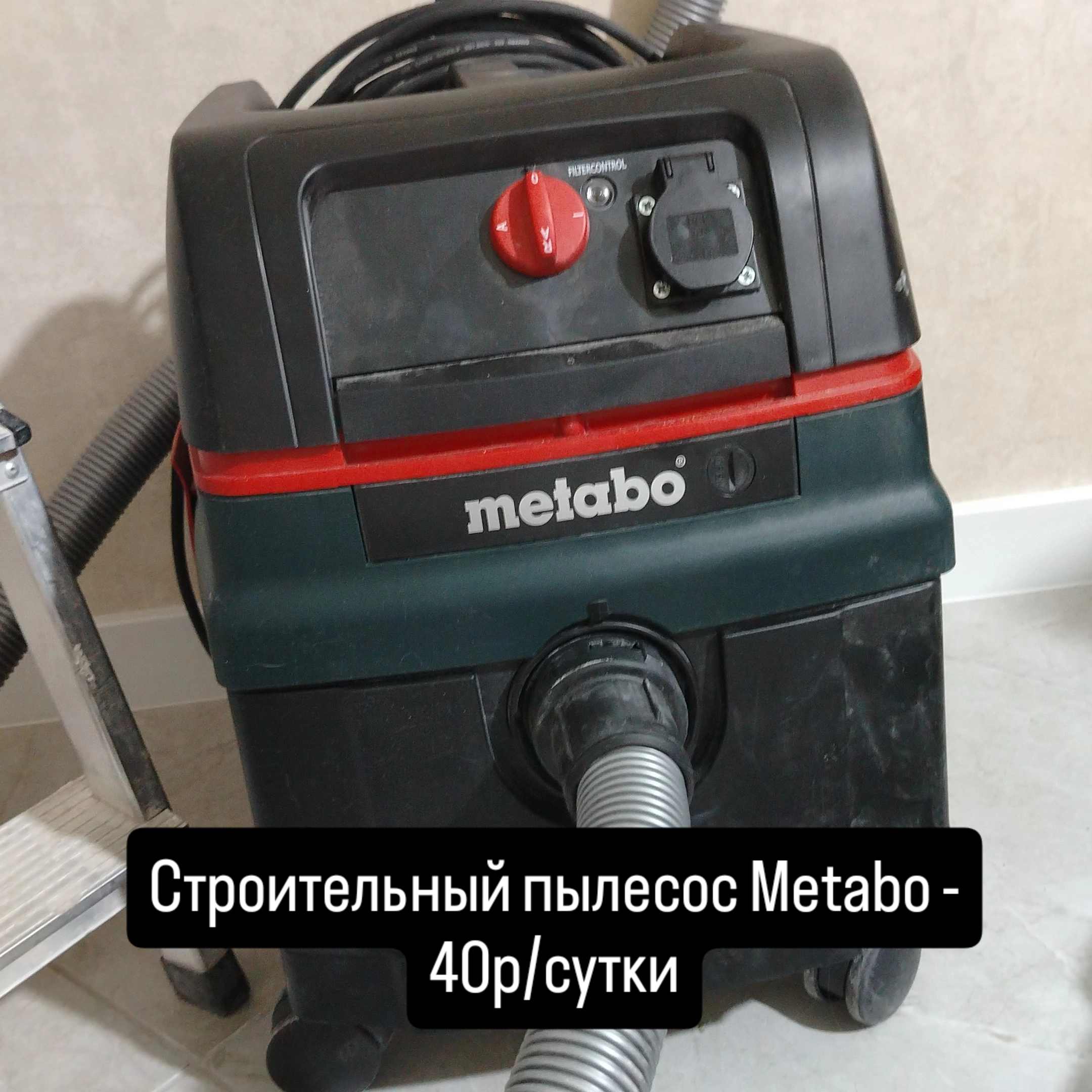 Строительный пылесос Metabo. 1