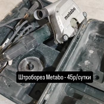 Штроборез metabo mfe 40