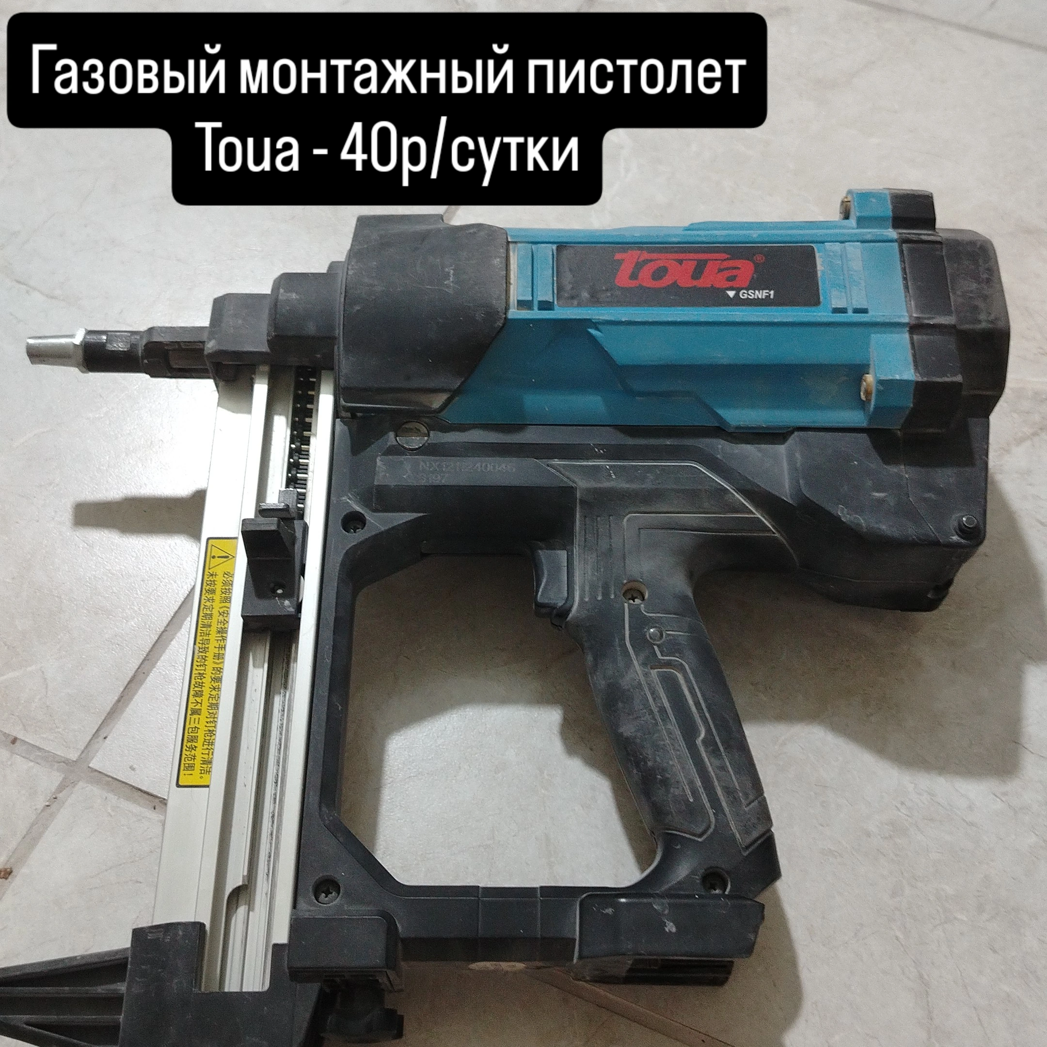 Прокат газового монтажного пистолета (гвоздезабивателя). 1