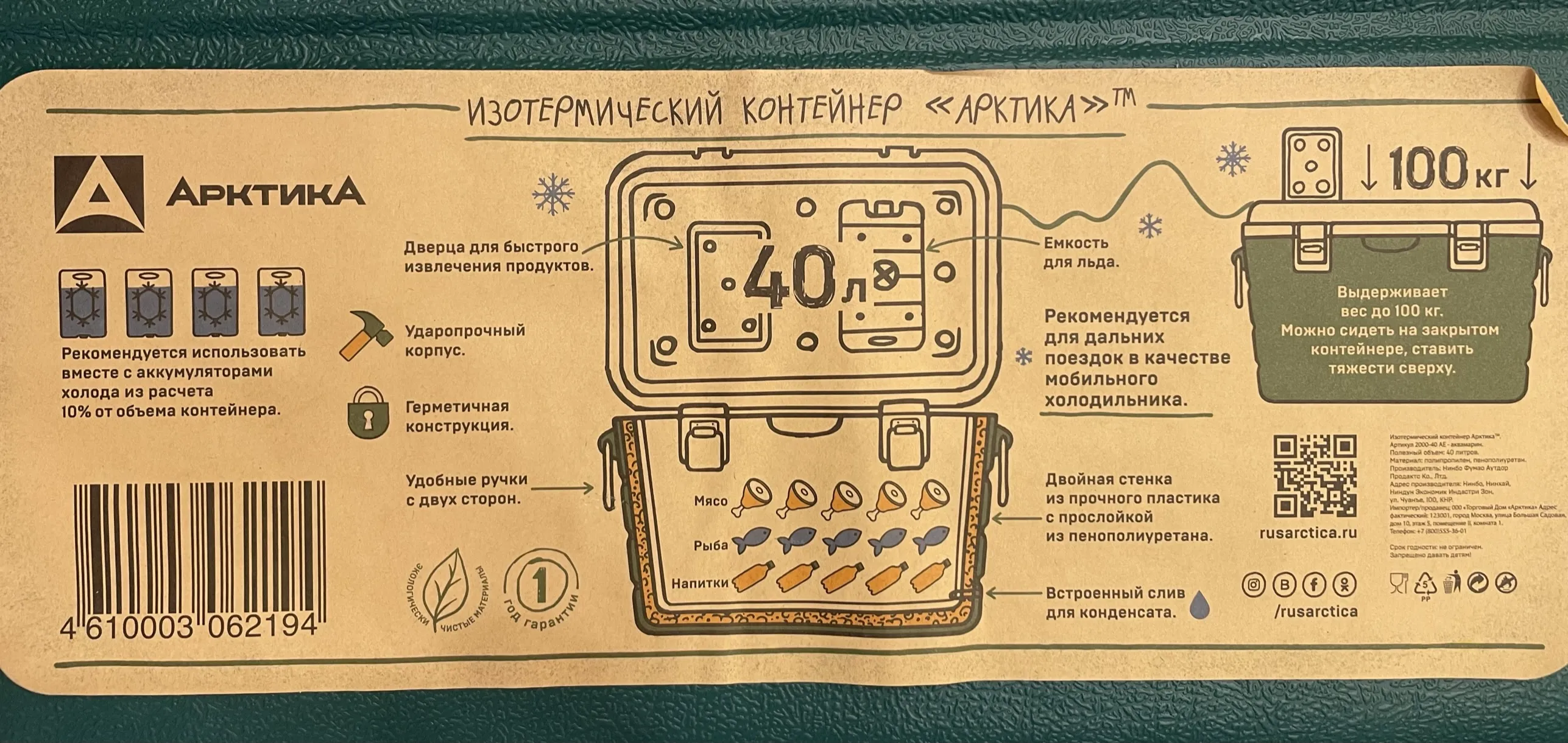 Термобокс, автохолодильник переносной Арктика. 40 л + 6 хладоэлементов в Аренду. 3