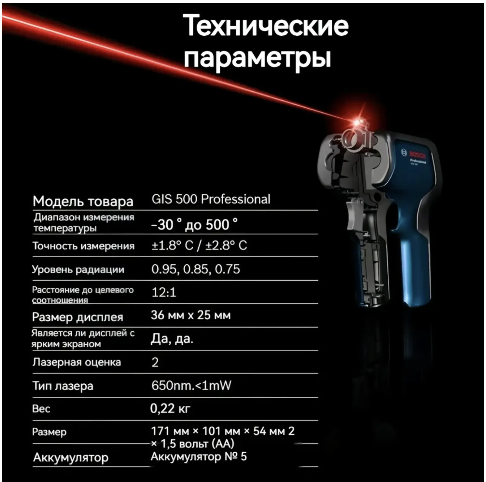 Пирометр (инфракрасный термометр) Bosch GIS 500 (-30+500°С) Минск. 3