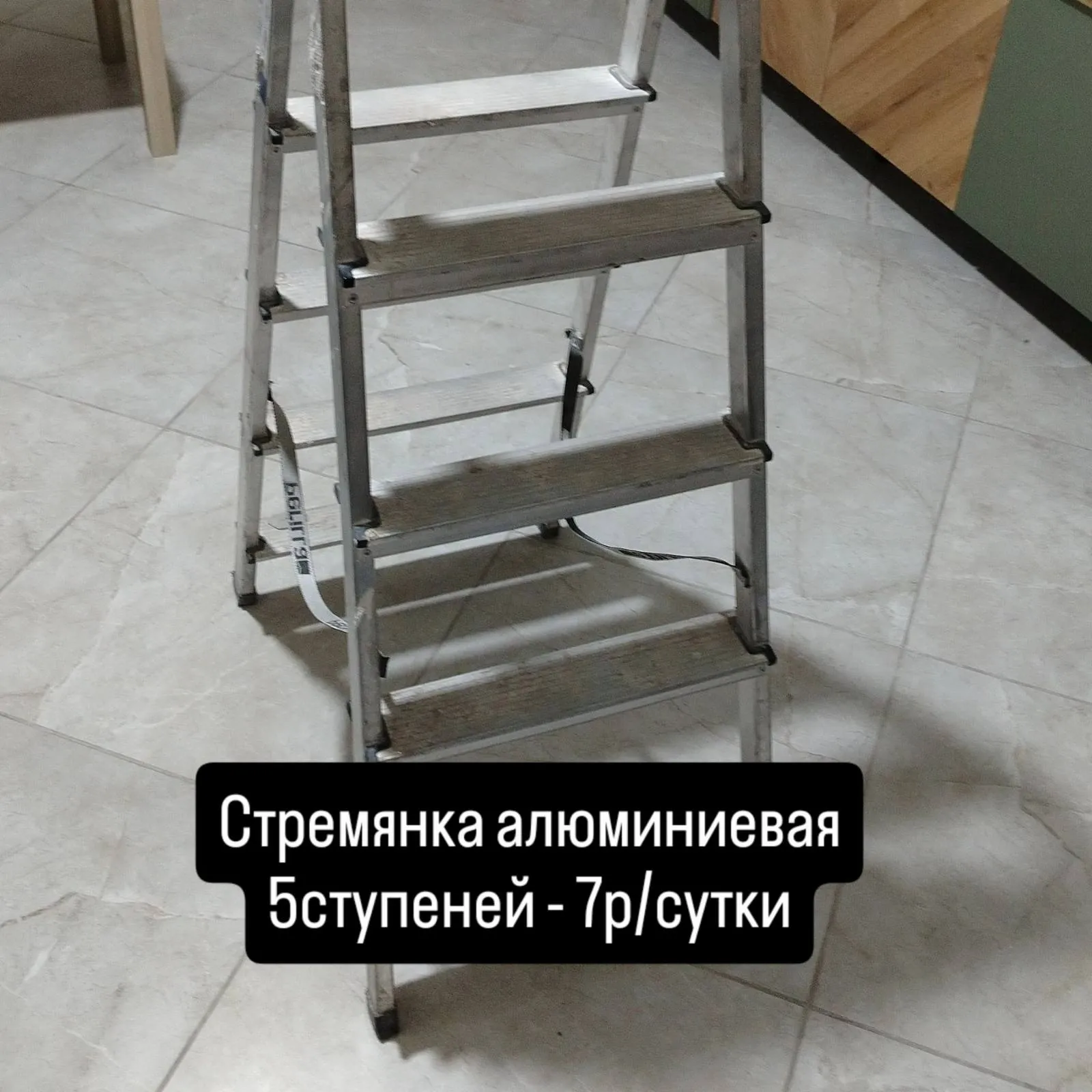 Аренда стремянки 5 ступеней алюминевая. 1